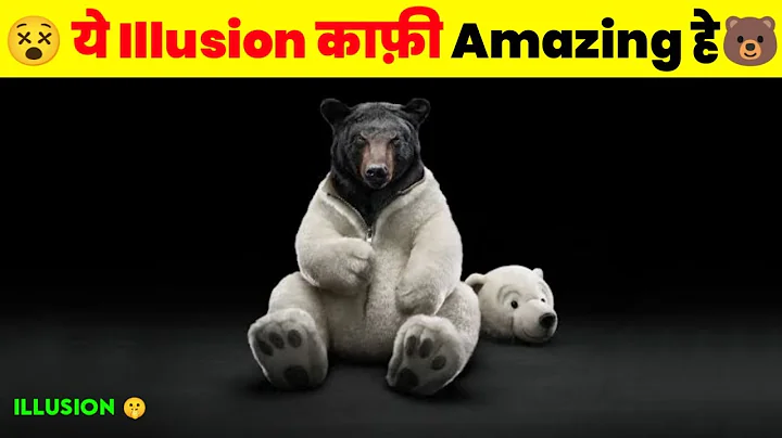 ये illusion एक पहेली हे 🔥| Optical illusion | #illusions #ytshorts #shorts