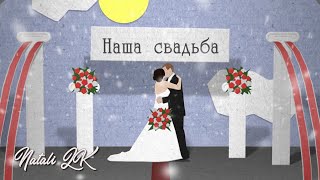 Свадебное слайд-шоу для Сергея и Юлии