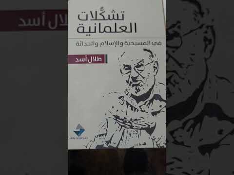 تشكلات العلمانية طلال اسد