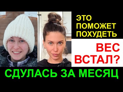 ПОХУДЕТЬ за месяц! Простые правила похудения. Как я похудела за месяц. ЧитМил и что поможет похудеть