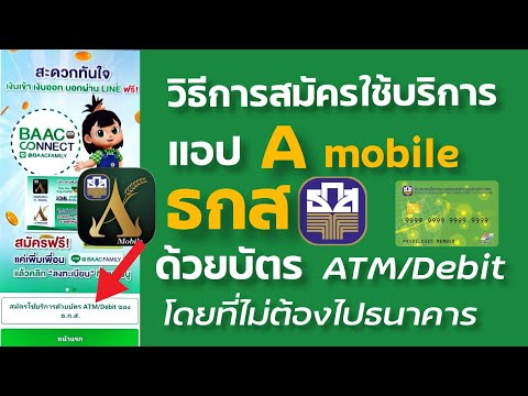 สมัคร A mobile ธกส