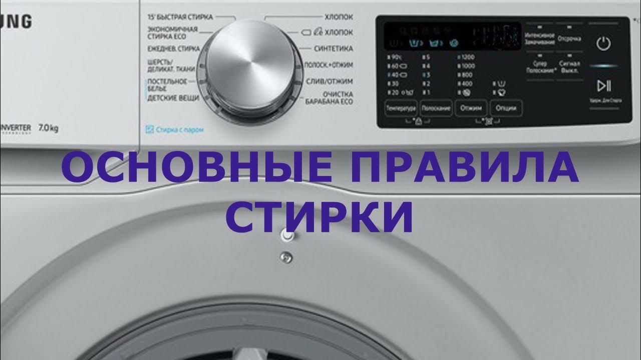 Основные правила и секреты для идеальной стирки. Как правильно стирать ...