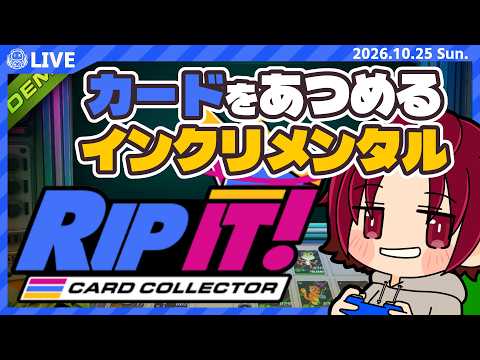 DEMO：カードをとにかく集めるゲーム！！【 #RipIt! Card Collector】