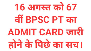 67th BPSC UPDATE|#bpsc #67thbpsc