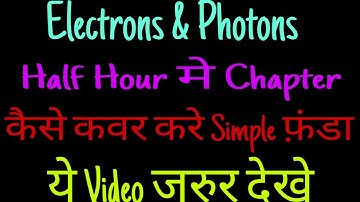 1/2 Half Hour मे Chapter Complete कैसे करे Electrons & Photons