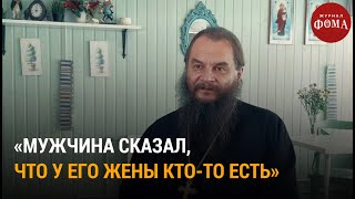 «Мужчина Сказал, Что У Его Жены Кто-То Есть» / Непридуманные Истории