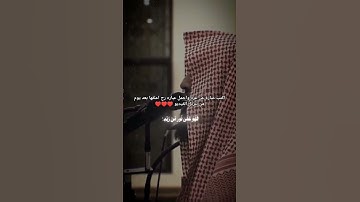 #قرآن #yasseraldossary #تلاوة_خاشعة #المصحف #duet #محمد_اللحيدان #غزة #gaza