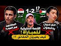 بايش يهاجم درجال وينتقص من كاساس ويتهم المحترفين قبيل كاس العالم 2026 