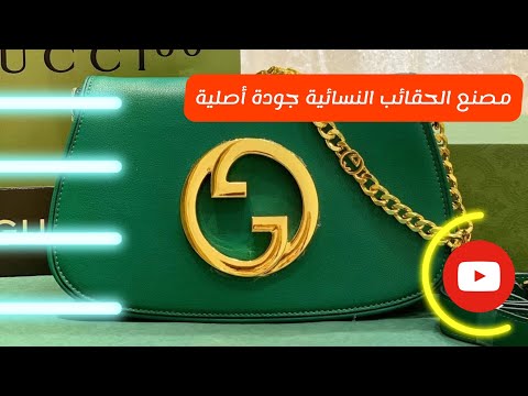 أفكار من الصين زيارتنا لمصنع صيني للحقائب النسائية أصلي وتقليد عالي الجودة