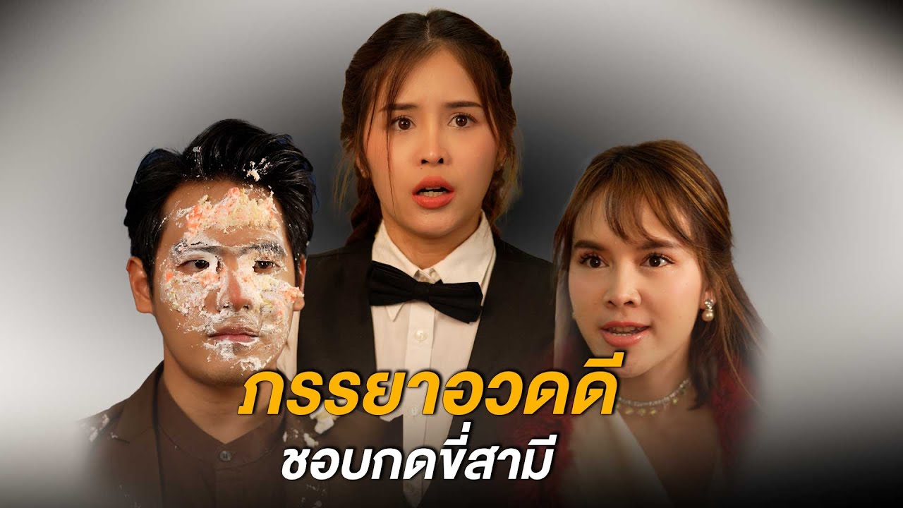 ไปกินข้าวกับแฟนแต่ดันตกหลุมรักสาวเสิร์ฟ