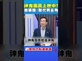 黃國昌與政治風波