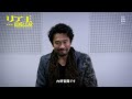 東京芸術劇場「リア王 KING LEAR」内野聖陽コメント