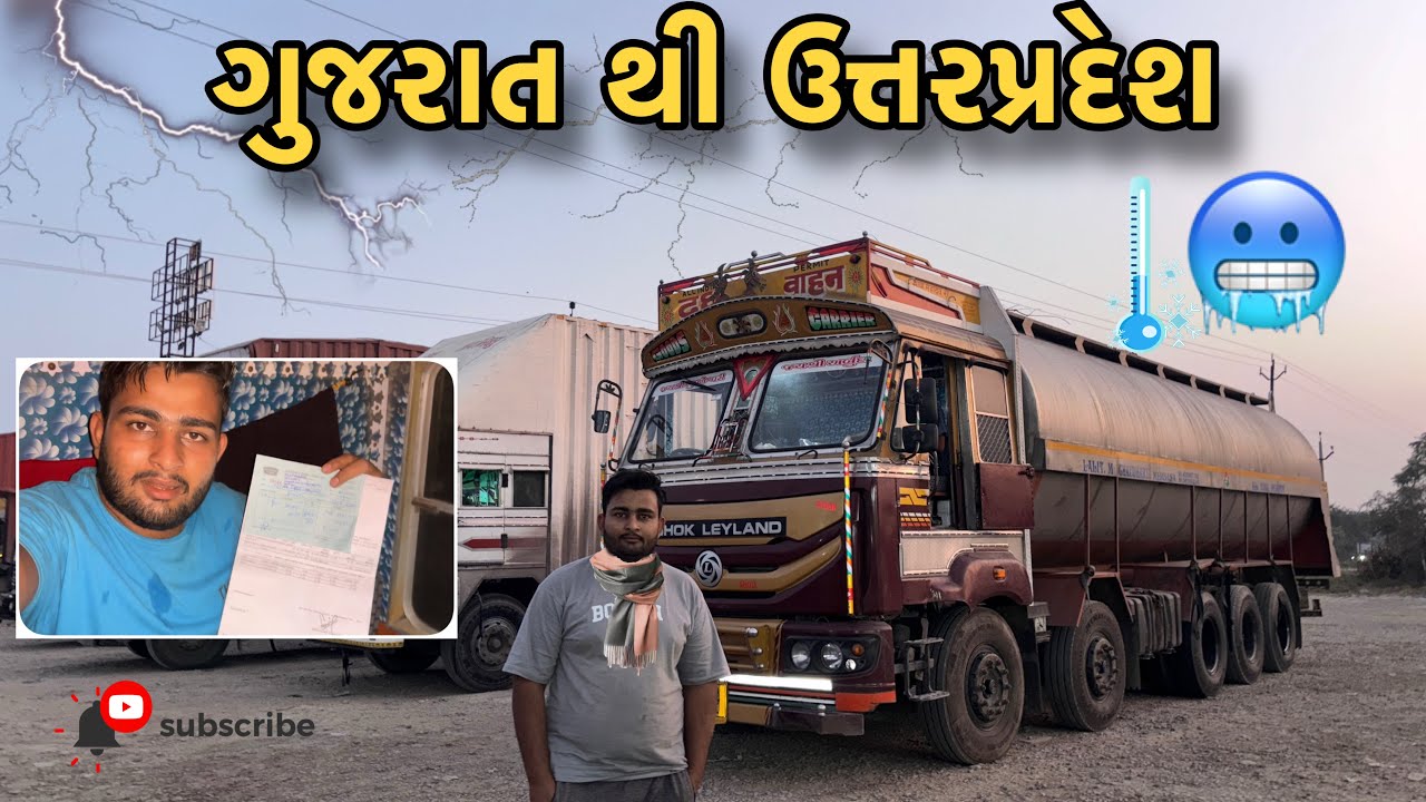 ગુજરાતથી ઉત્તરપ્રદેશ 🚛 ટ્રક વ્લોગ | Bhavesh GJ24 
