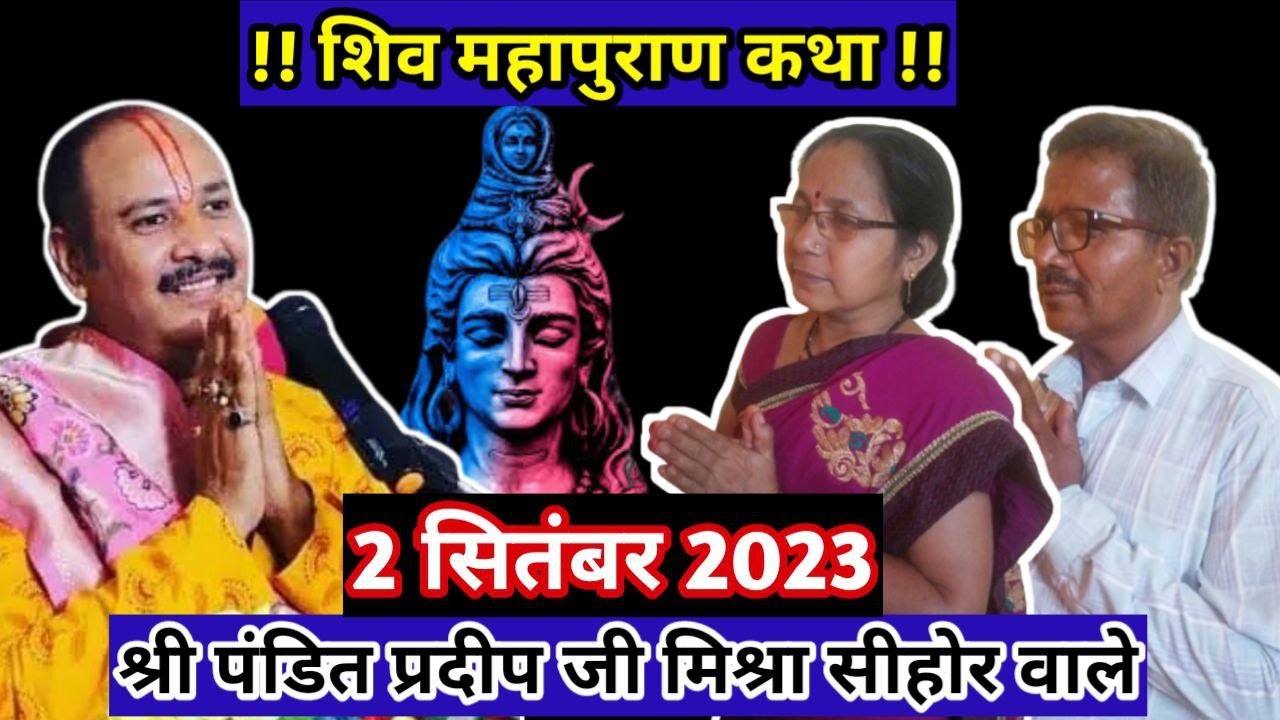 02 September 2023 Pradeep Mishra Ji Ki Shiv Mahapuran Katha | Pradeep ...