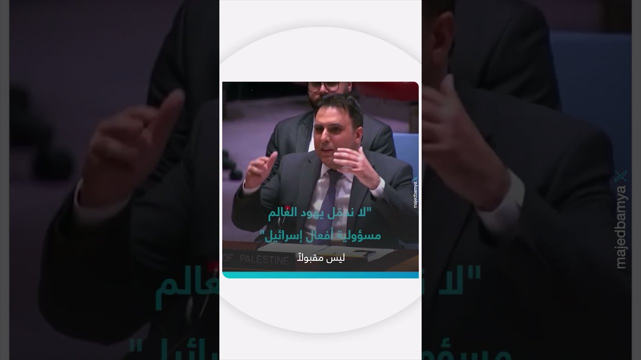 لا نحمّليهود العالم مسؤولية أفعال إسرائيل