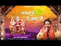 नवरात्रे माँ दे आए ने | नवरात्रि स्पेशल भजन | Navratre Maa De | Ravi Chanchal | KR Bhakti | 2023 |