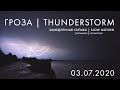 Гроза над Колпашево в замедленной съёмке | Thunderstorm Slow Motion | 3 июля 2020