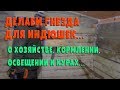 Гнездо для индюшки своими руками, правильные размеры