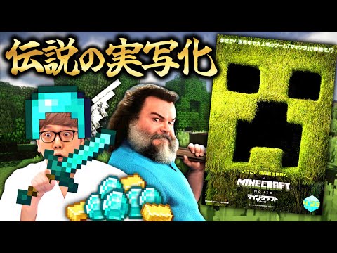 【朗報】世界１売れた伝説のゲーム、映画化で大成功する『マインクラフト/ザ・ムービー』