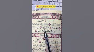 سورة قريش - Surah quraish. #music #egzonibrahimi #اكسبلور #quranchapter #دويتو #المصحف #القزابري