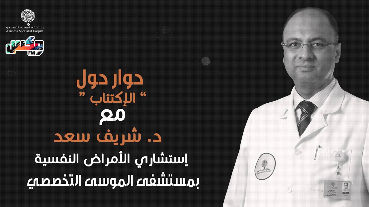 D Jd F مستشفى الصحة النفسية بالاحساء