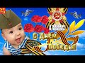 9 мая. Поздравление с Днем Победы! Красивая Песня на День Победы! Видео Открытка с Днем Победы!