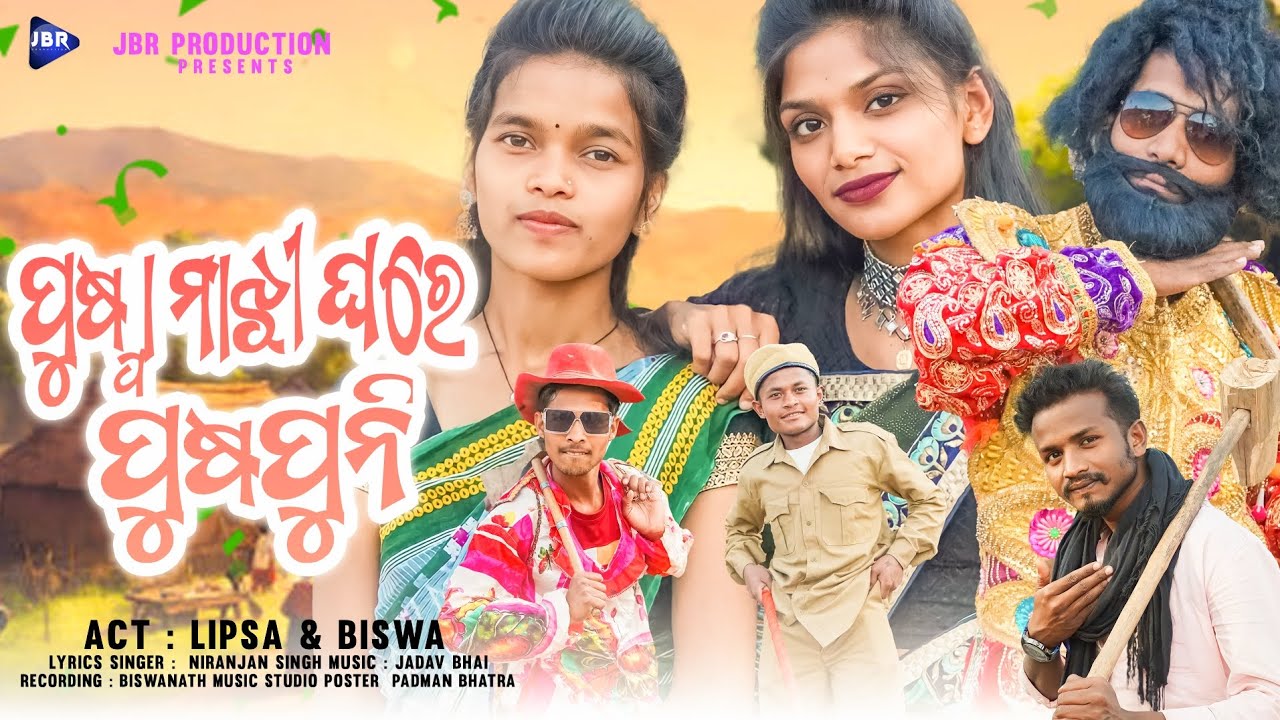 Puspa Majhi Ghare Puspuni - 2024|| ପୁଷ୍ପା ମାଝୀ ଘରେ ପୁଷପୁନି || New Koraputia Song || Biswa & Lipsa ||