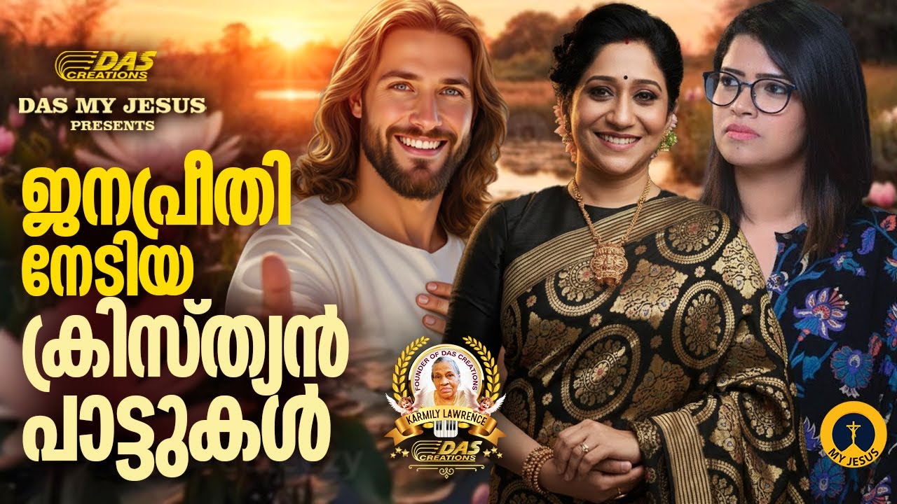 ജനഹൃദയങ്ങൾ കീഴടക്കിയ സൂപ്പർഹിറ്റ് ക്രിസ്തിയ ഗാനങ്ങൾ!!|