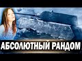 ИГРАЮ НА ЧЁМ ХОЧЕТСЯ (Можно заказывать технику)