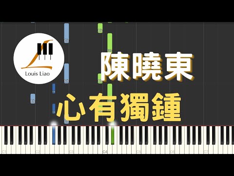 心有獨鍾 (簡譜版) - 陳曉東 Daniel Chan