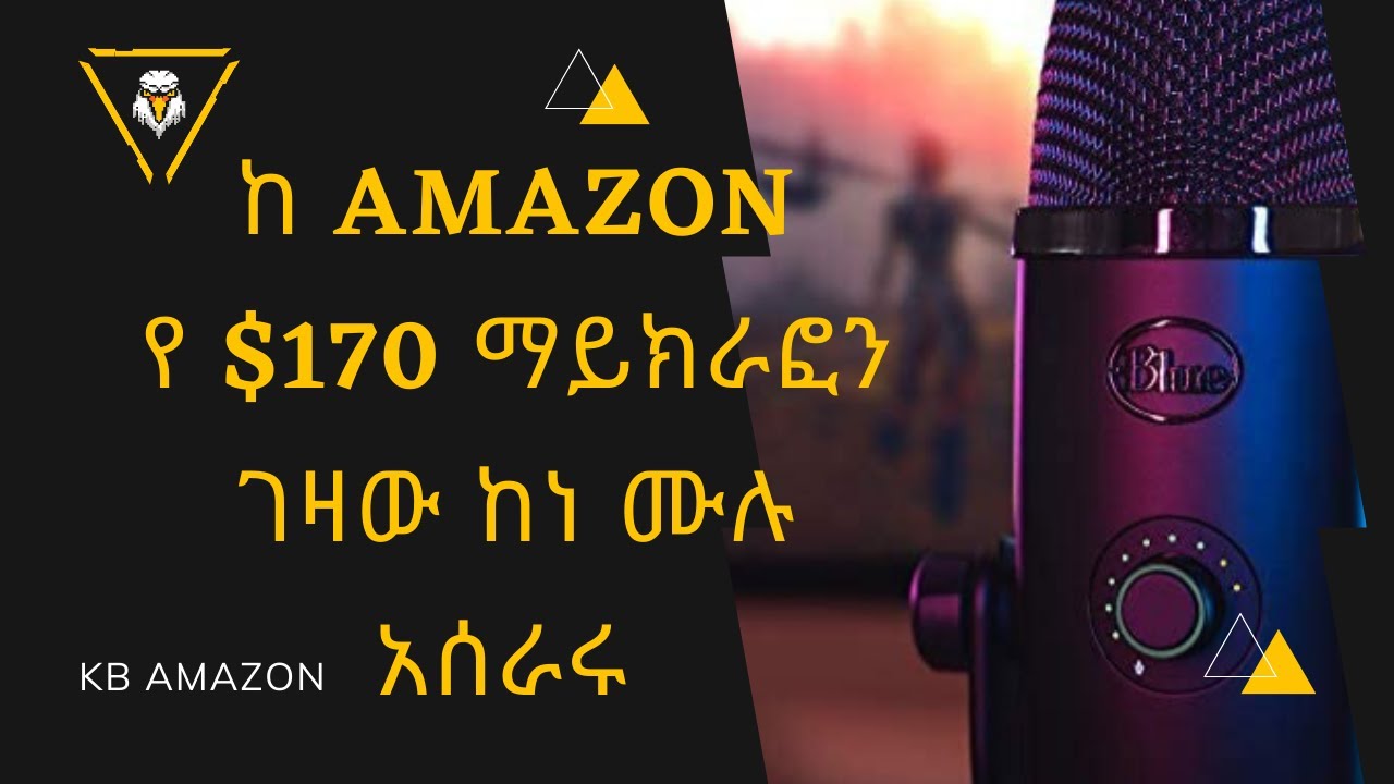 እንዴት ከ Amazon ዕቃ መግዛት ይቻላል በኢትዮጵያ  የ$170 ማይክራፎን ገዛው How To Order An Item From Amazon In Ethiopia