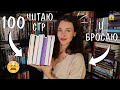 ЧИТАЮ 100 стр и БРОСАЮ 📚❌Эти книги НЕВОЗМОЖНО читать 😩