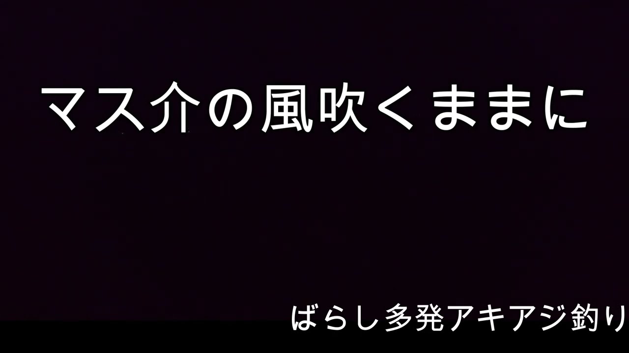 ルアーズケミストのサーモンスプーンとジアキアLSGを使ってアキアジを