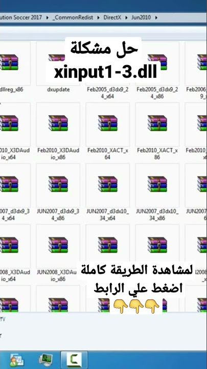 حل مشكلة xinput1-3.dll وحل جميع المشاكل المتعلقة بالألعاب