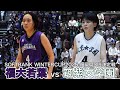 2025【高校バスケ】タレント揃いの福岡県3位決定戦！｜技と巧さが展開される！｜福大若葉ｖ筑紫女学園｜ウインターカップ2025福岡県予選｜【バスケットSTYLE】｜2025.11.06｜Vol.462