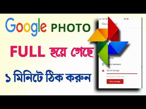 Google Photos ভুল হয়ে গেছে এখনই ঠিক করে নিন #google #googlephotos 