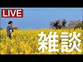 まったり雑談。文京区での中国企業による旅館業について、農家さんの離農が過去最多の見通しになる報道について。