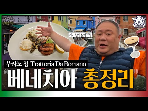 Venice Trip Hacks from Korean⭐ | Italy Business Trip EP.2 | Trattoria Da Romano