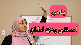 تعلم انجليزي من الصفر و جمل و عبارات بالانجليزي عن المواصلات العامة ( الباصات )