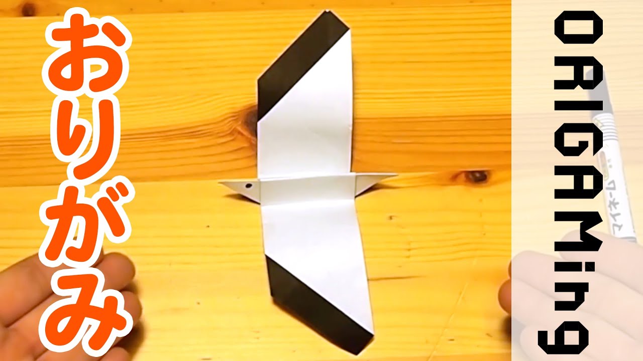 折り紙 カモメ Seagull の折り方 おりがみの簡単な折り方 How To動画シリーズ Origaming Youtube