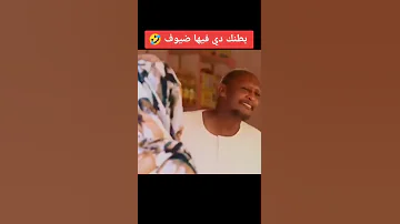 فضيل مضحك جدا لا يفوتك 