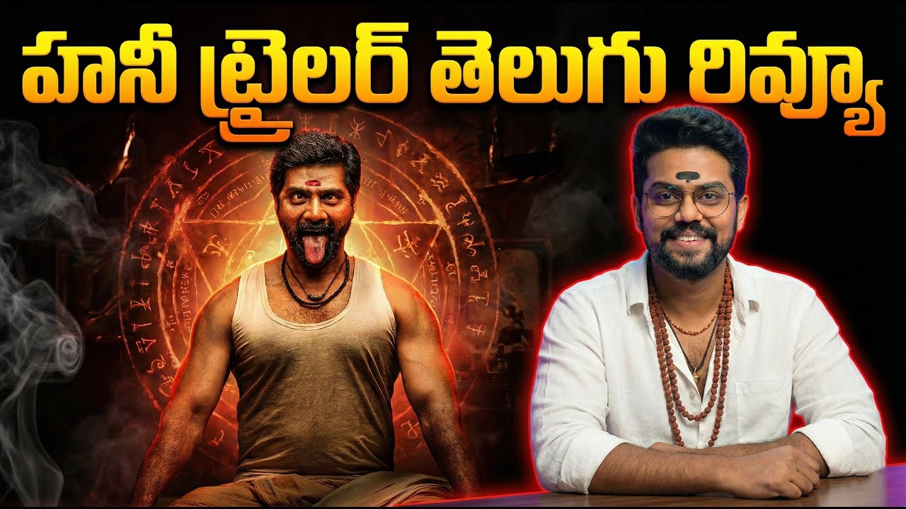 Honey Trailer Telugu Review 🔥 | Naveen Chandra Intense Thriller | Review Raayabari