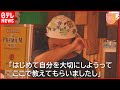 【失敗を許す居酒屋】引きこもりや障害…  自立目指し働く若者たち『Nドキュポケット』NNNセレクション