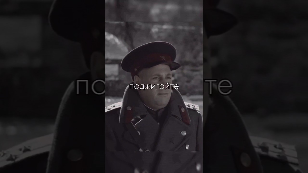 Этот Приказ ШОКИРОВАЛ Даже Солдат..😱 #фильм #shorts #рекомендации