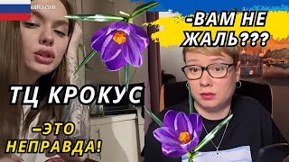 ТЦ КРОКУС, росія. Діалоги в день подій. Чат Рулетка Шабля КР Анюта та 0рки