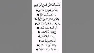سورة الضحى بصوت الشيخ سعد الغامدي #القرآن_الكريم #راحة_نفسية #اطمئن #رمضان