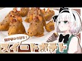 【お料理】妖夢が焼き芋から作る!お馬さんスイートポテト【ゆっくり実況】