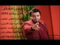 حسن الهايل وفي ماكو 2013 حصريا من سراج الهايل