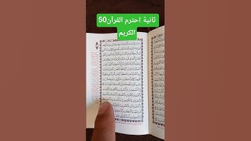 سورة الاحزاب الاية 35 #quran