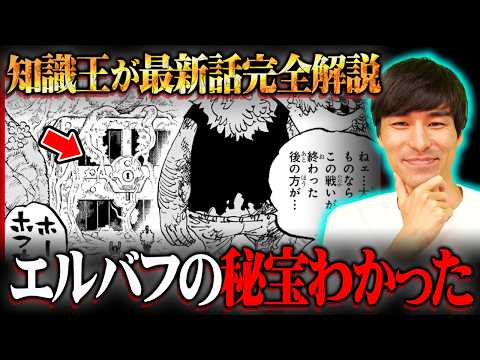 【ワンピース 1193話】巨人族に伝わる秘宝の正体。知識王しか気付けない伏線がヤバすぎる！※ネタバレ 注意【 ONE PIECE 最新 】